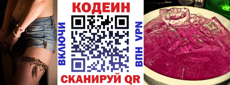 Кодеин Purple Drank  купить закладку  Дубна 